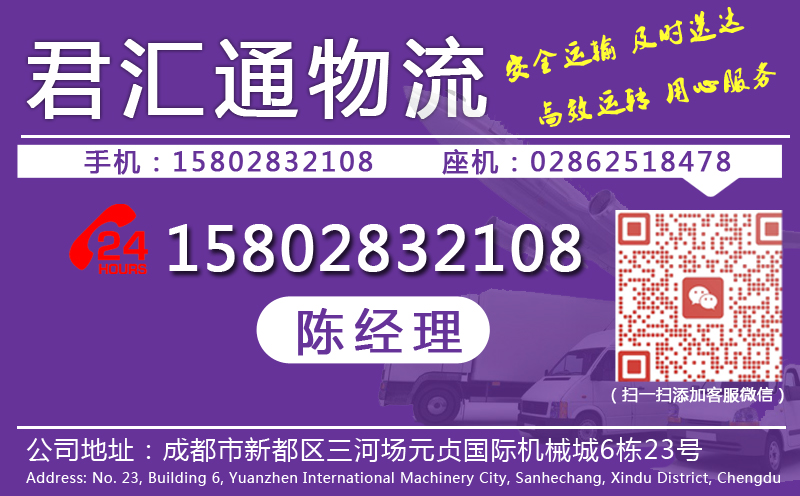 成都到煙臺貨運公司